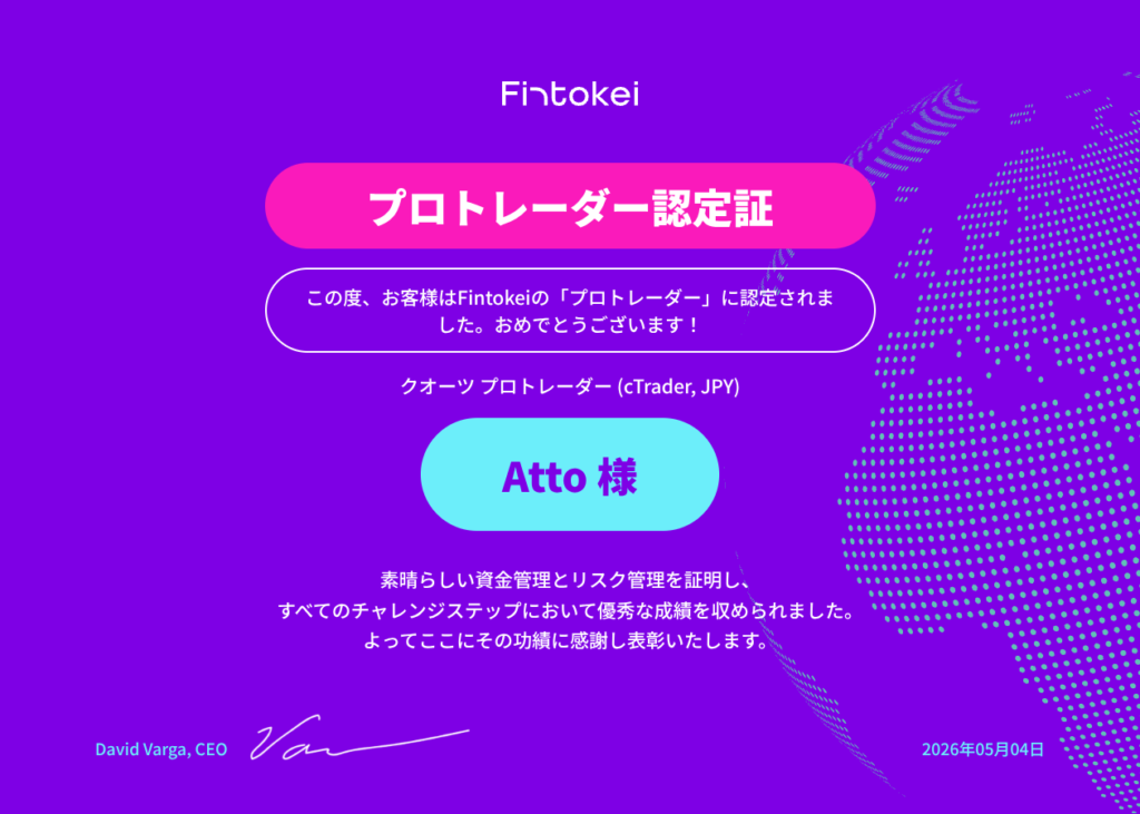 Fintokeiプロトレーダー認定証（クォーツプラン・Atto）